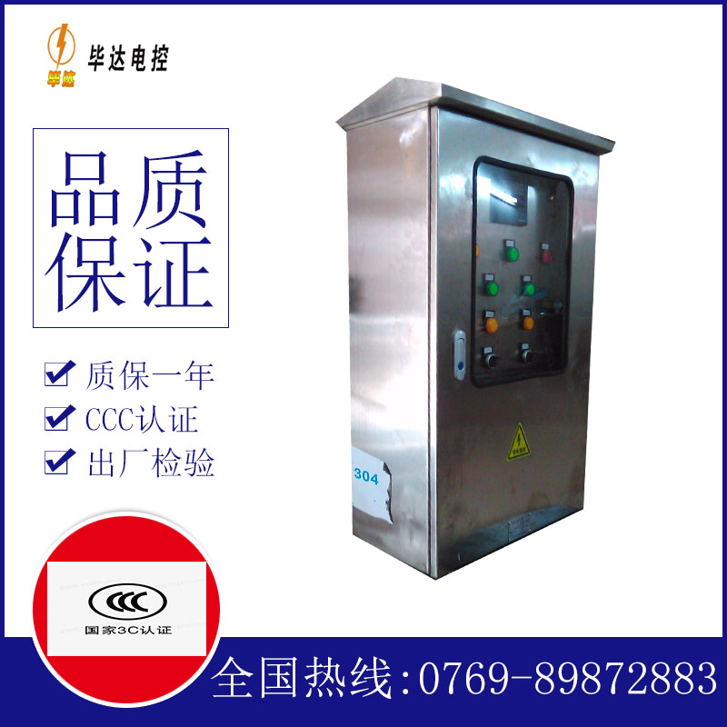 乐至不锈钢配电箱
