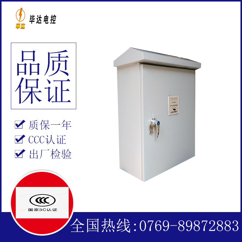 乐至排污泵控制箱
