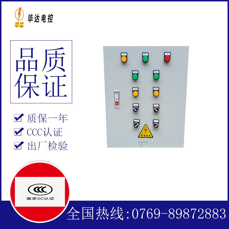 乐至水泵控制箱