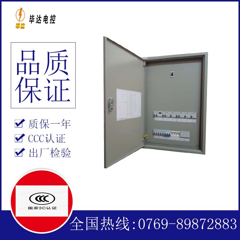 乐至照明控制箱